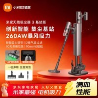 米家小米无线吸尘器3 基站版 家用大吸力扫地机手持无线吸尘器 YU7适配 集尘绿光 米家无线吸尘器 3 基站版