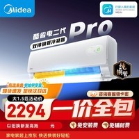 美的空调 酷省电二代PRO 大1.5匹【一价全包】双排纯铜管蒸发器2026款空调挂机KFR-35GW/KS2P