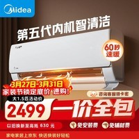 美的【一价全包】美的空调 大1.5匹 新一级能效 酷省电 变频冷暖 壁挂式挂机 KFR-35GW/N8KS1-1Q