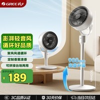 格力（GREE）【香薰循环风】空气循环扇台地电风扇落地扇循环左右摇头轻噪对流香薰驱蚊循环扇 FXD-1903g3