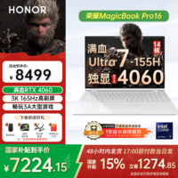 荣耀MagicBook Pro16 165Hz高刷3K电竞屏 AI轻薄高性能办公学习游戏设计笔记本电脑 大学生英特尔酷睿 24款 U7/32G+1TB RTX4060 云霓色