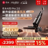 石头（roborock）A30 Pro2.0洗地机【AI全向助力】25kPa吸力0缠毛95℃除菌超薄躺平自动清洗吸拖一体扫地机机器人 [重磅上新】A30Pro 2.0