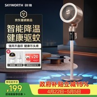 创维【暴风循环】空气循环扇驱蚊大风量摇头电风扇家用台式落地扇轻音卧室节能小风扇柔风轻羽扇 Q598A