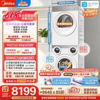 美的（Midea）可爱多分区洗烘套装 11KG三筒滚筒洗衣机全自动＋10KG全变频热泵式烘干机 MG11GGEX+10HEX 内衣洗