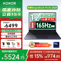 荣耀MagicBook Pro16 165Hz高刷3K电竞屏 AI轻薄高性能办公学习游戏设计笔记本电脑 大学生英特尔酷睿 25款 U5-225H/32G+1TB 凝夜色