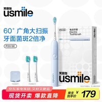 usmile笑容加扫震电动牙刷P20SE 生日礼物送男女朋友 新动力大摆幅缓震舒适刷 母亲节礼物 P20SE浅海蓝