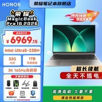 荣耀MagicBook Pro16 165Hz高刷3K电竞屏 AI轻薄高性能办公学习游戏设计笔记本电脑 大学生英特尔酷睿 26款U5-338H/32G+1TB 星辰灰