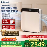 布鲁雅尔（Blueair）空气净化器除甲醛细菌流感病毒新房急入住家用卧室除烟味异味吸猫毛净化机CP7i