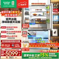 容声方糖机皇515双系统法式多门四开门超薄零嵌入式电冰箱家用自动制冰一级能效国家补贴 BCD-515P60FZNAD 织影白