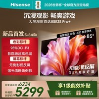 海信电视E3S Pro+ 85英寸 万元级高色域 抗反光无倒影 264Hz高刷 Wi-Fi6 超薄贴墙 一级能效