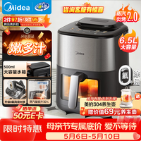 美的（Midea）蒸汽炎烤2.0空气炸锅蒸烤一体2026年新款免翻面 0氟涂层家用6.5L大容量可视窗口烤箱MF-KZC6518