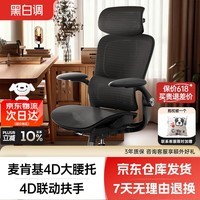 黑白调P2 Pro二代1号店联名人体工学椅电脑椅办公椅人工力学座椅宿舍