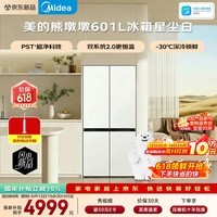 美的（Midea）熊墩墩601L十字门冰箱超薄零嵌入式双系统2.0净味超大容量国家补贴BCD-601WUSPZM(E)星尘白