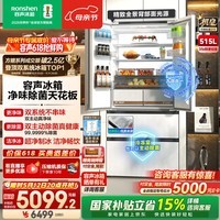 容声方糖机皇515L法式多门冰箱双系统超薄零嵌入式自动制冰一级能效白BCD-515P60FZNAD国家补贴 BCD-515P60FZNAD白