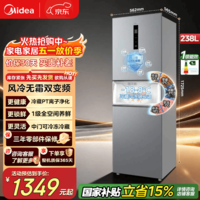 美的(Midea)249/251冰箱三门风冷无霜小户型家用双变频单开门三层租房小冰箱一级能效以旧换新国家补贴 顶奢款|238L|风冷无霜|LED触控显示屏