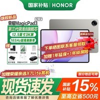 荣耀平板MagicPad3【国家补贴平板】12.5英寸AI平板电脑165Hz高刷超清护眼屏二合一pad快充平板pro 【标准版】8GB+256GB WiFi 星空灰 标配