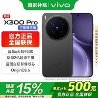 vivoX300 Pro卫星通信版 国家补贴 新品5G旗舰手机 蔡司2亿超级主摄APO超级长焦5年流畅AI手机办公拍照 纯粹黑 16GB 512GB 官方标配版