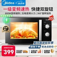 美的（Midea）微波炉 家庭用800W变频一级能效省电 均匀加热智能解冻 易清洁内胆20L小型精巧容量 五档火力速热  20L经典转盘加热丨便捷双旋钮操控