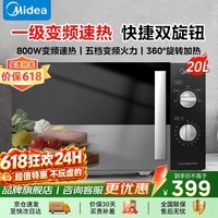 美的（Midea）微波炉 家用小型20升容量800W大火力变频速热一级省电 双旋钮便捷操作 五档火力调节360°转盘加热 变频轻音降噪