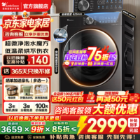 小天鹅(LittleSwan)滚筒洗衣机全自动家电补贴 滚筒单洗/带烘干一体机 10公斤水魔方1.1洗净比 3.0标准版水魔方超微净泡+低温柔烘+智 滚筒洗烘