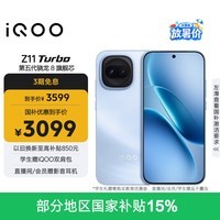 iQOO Z11 Turbo 16GB+512GB 沧浪浮光骁龙8Gen5 自研电竞芯片Q2 2亿大底超级主摄 学生游戏手机
