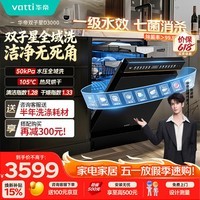 华帝【张凌赫推荐魔丸双子星】洗碗机嵌入式50Kpa变频洗18+2套105℃热风烘干母婴消毒一级水效iD3000