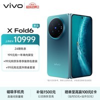 vivo X Fold6 16GB+1TB 蓝洞 原子工作台 蔡司2亿超级主摄 等效7000mAh蓝海电池 AI折叠屏手机
