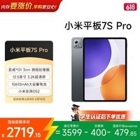 小米平板7S Pro【国家补贴】12.5英寸 3.2K 超清屏 玄戒®O1 12+256G 黑色 平板电脑【学生教育优惠】