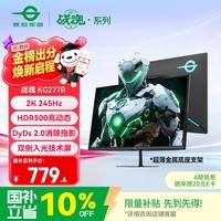 泰坦军团27英寸2K 升级245Hz双侧入光DyDs技术0.5ms HDR500硬件低蓝光 菜单软件FPS三角洲电竞显示器KG277R