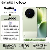 vivo X300s 16GB+1TB 胶片绿 蔡司2亿超级主摄 蔡司APO超级长焦 144Hz蔡司大师色彩屏 拍照 AI手机