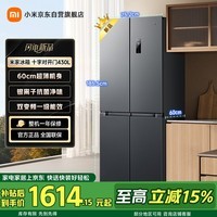 米家小米430L十字门冰箱一级能效变频家用超薄抗菌净味60cm超薄机身京东自营BCD-430WSMP