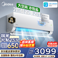 美的(Midea)空调2匹酷省电2代大挂机风尊新一级能效变频节能超级省电商居两用客厅壁挂式家用卧室空调以旧换新 酷省电二代 2匹 新品上市 芯片强 冷热省