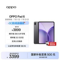 OPPO Pad 6 国家补贴 12.1英寸平板电脑 天玑9500s旗舰芯片 12GB+256GB 深空灰 办公学习游戏学生平板