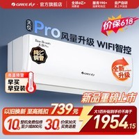 格力(GREE)空调挂机天仪PRO1.5匹/1p 新一级能效 变频冷暖两用 净菌自清洁壁挂式 家电以旧换新 国家补贴 天仪Pro 2026年新款 大1匹 风量升级WIFI智控