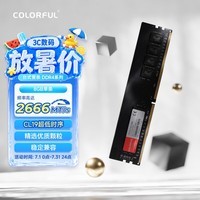 七彩虹(Colorful)8GB DDR4 2666 台式机内存 普条系列 C19 openclaw兼容