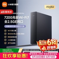 小米(MI)Xiaomi路由器 BE7200 Pro 家用路由器 智能中枢网关 7200兆级Wi-Fi7 全2.5GE网口 支持app控制 Xiaomi路由器 BE7200 Pro