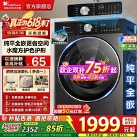 小天鹅(LittleSwan) 洗衣机小乌梅3.0小钢炮洗脱/洗烘一体10 12公斤大全自动滚筒容量超微浸泡超薄全嵌 新品3.0轻享版洗脱一体|漩瀑水魔方智投 滚筒单洗