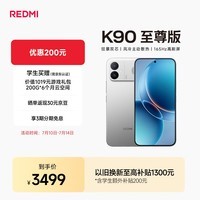 小米(MI)REDMI K90至尊版 骁龙8至尊版165Hz超高刷8550mAh大电池 红米5G 学生游戏手机 太空银 16GB+512GB