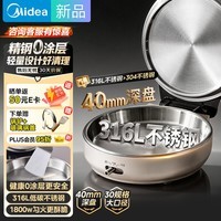 美的（Midea）电饼铛 小钢炮0涂层316L不锈钢电饼档 家庭用40mm超深双面加热 煎饼锅烤肉锅烙饼锅早餐机电煎锅s1