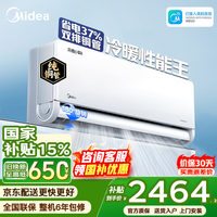 美的(Midea)空调挂机风尊三代Pro大1.5匹 新一级能效 变频节能冷暖两用壁挂式卧室空调防直吹APP智控 以旧换新 风尊二代Pro 大1.5匹 大双排 冷暖性能王