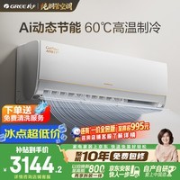 格力空调 AI节能王子Pro 1.5匹 AI省电舒适风不吹人【冷静王升级】纯铜管 国家补贴KFR-35GW/NhLb1BAj