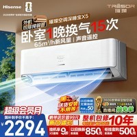 海信璀璨新风空调深睡宝X5 大1.5匹外机双排纯铜管挂机换气静音省电语音世界杯定制KFR-35GW/X5E1-1