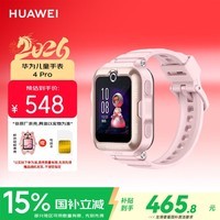 华为（HUAWEI）儿童手表 4Pro 粉色 电话手表 畅连视频通话九重AI定位LED灯光守护支持儿童微信男女童