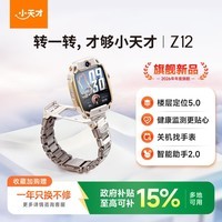 小天才儿童电话手表Z12旗舰新品全球可用楼层定位视频通话智能防水6-12岁中小学生小天才z11升级官方正品 Z12漠岩金 (咨询客服送豪礼)