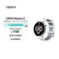 OPPO Watch X 冰川岩灰【国家补贴】全智能手表运动健康手表男女eSIM电话手表送礼oppo手表 京东自营