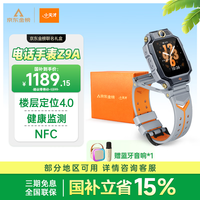 小天才电话手表Z9A星宇灰金榜礼盒楼层定位高清双摄健康监测NFC儿童智能手表学生视频通话男女