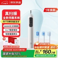 京东京造伺服扫振JZ9电动牙刷60°大摆幅120天长续航护龈护敏深层洁牙声波净齿送男友七夕情人节礼物皓月白