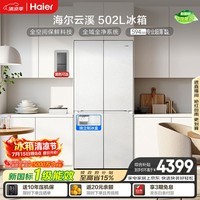 海尔「云溪系列」502L十字门冰箱全空间保鲜制冰双系统超薄零嵌BCD-502WGHTD1CWLU1国家补贴