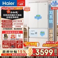 海尔(Haier)2025新款小红花541L法式多门冰箱双系统EPP超净-30℃深冷智冻干湿分储制冰大容量一级能效家用冰箱 BCD-541WGHFDC9GPU1国家补贴