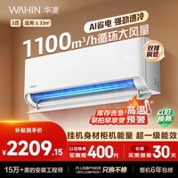 华凌空调 省电神机2匹一级能效 外机双排纯铜管变频挂机以旧换新补贴KFR-50GW/N8HA1Ⅲ
